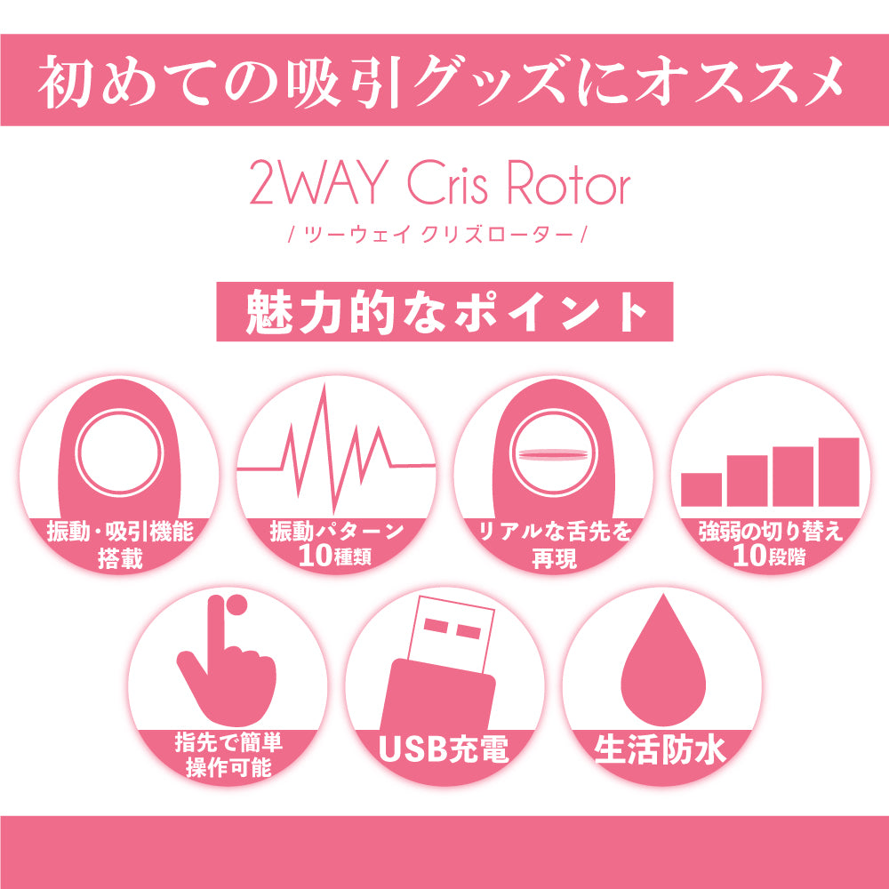 2WAY Cris Rotor