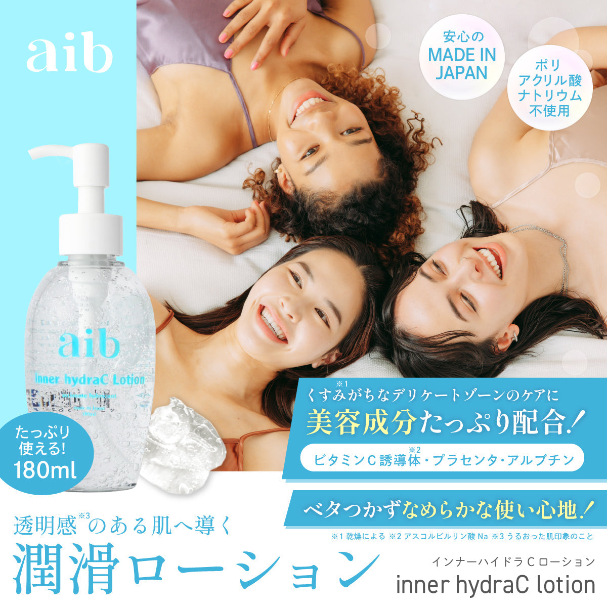 【aib-selfcare】インナーハイドラCローション