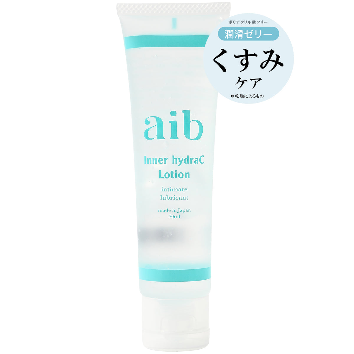 【aib-selfcare】インナーハイドラCローション チューブタイプ 70ml