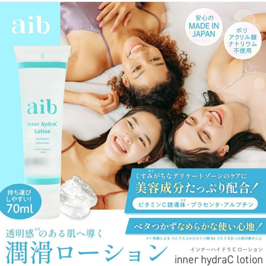【aib-selfcare】インナーハイドラCローション チューブタイプ 70ml
