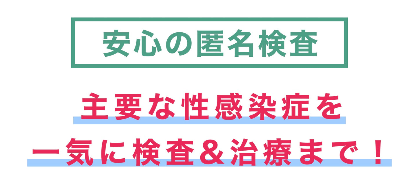 【Barenai】バレナイ性病検査キット