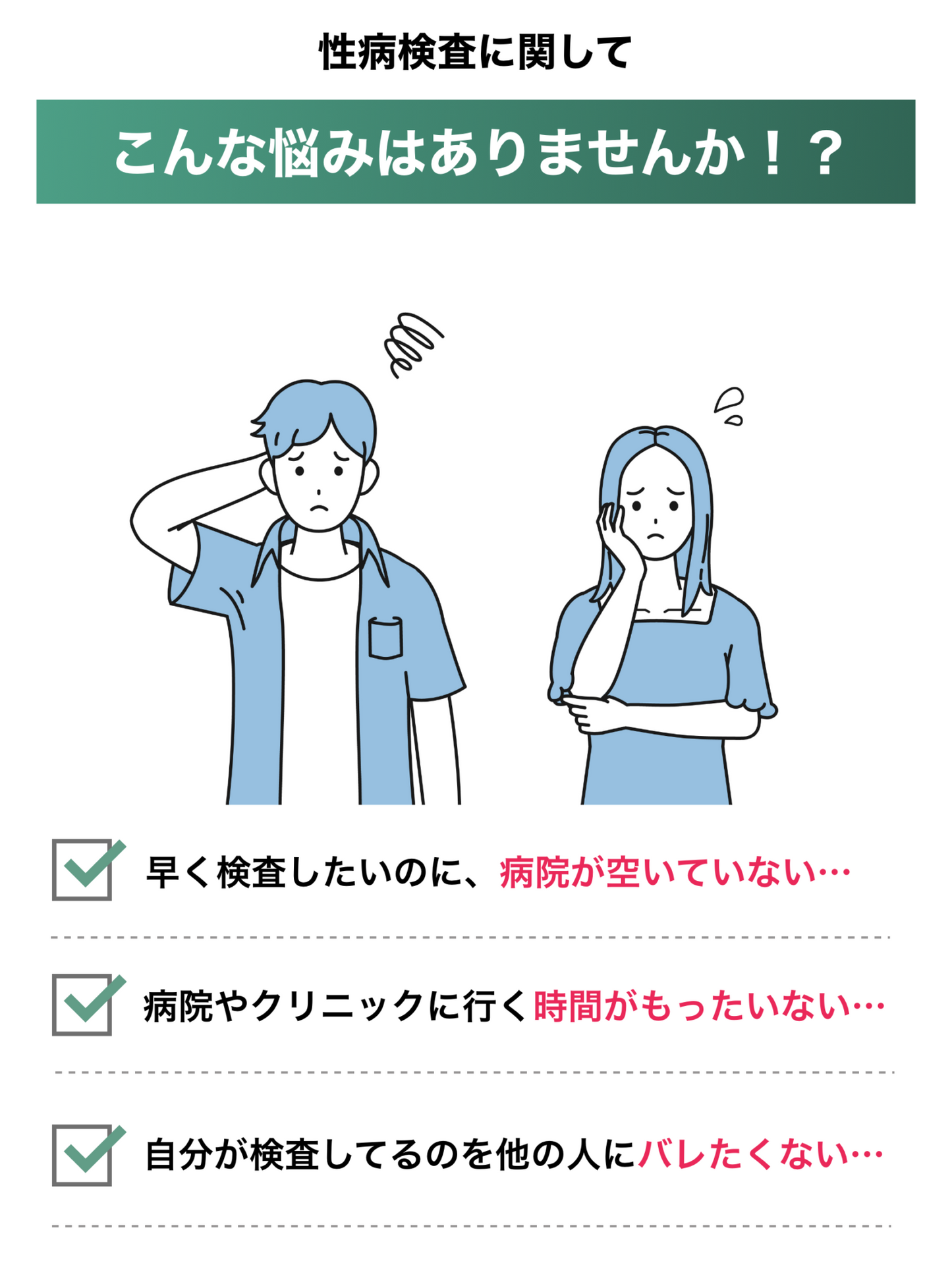 【Barenai】バレナイ性病検査キット