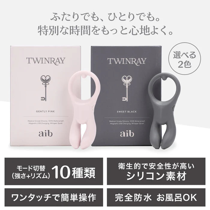 【aib-selfcare】TWINRAY ツインレイ
