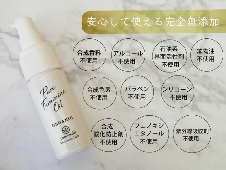 【PureMedel】ピュアフェミニン オイル