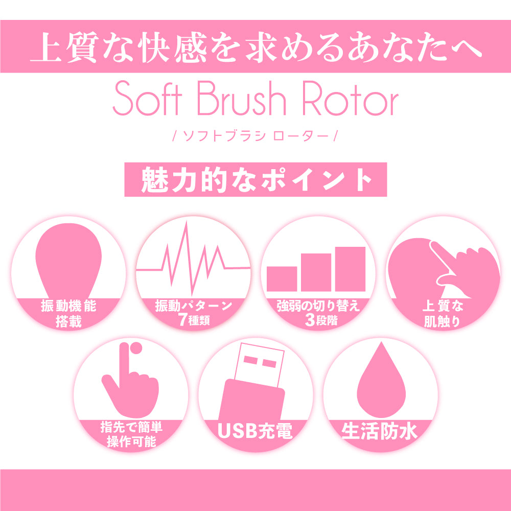 Soft Brush Rotor