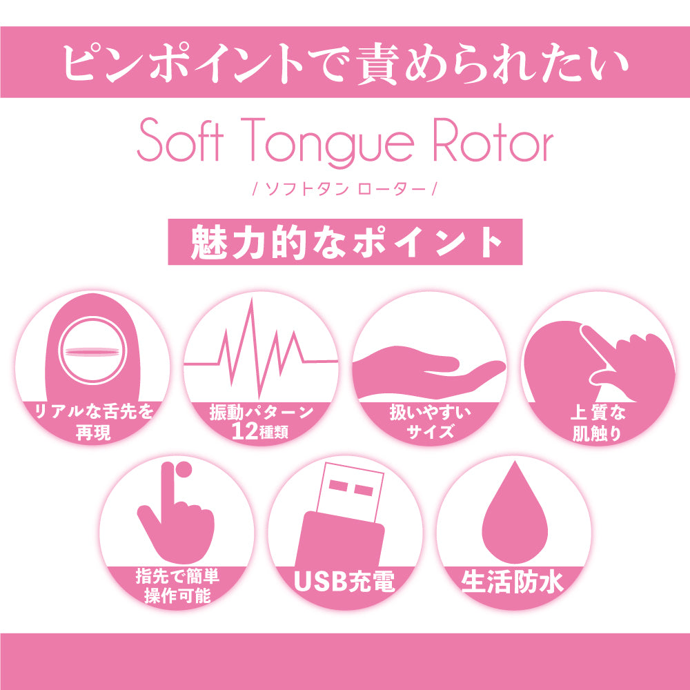 Soft Tongue Rotor