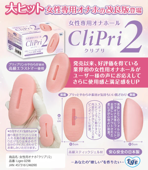 女性用ｵﾅﾎ｢ｸﾘﾌﾟﾘ2｣