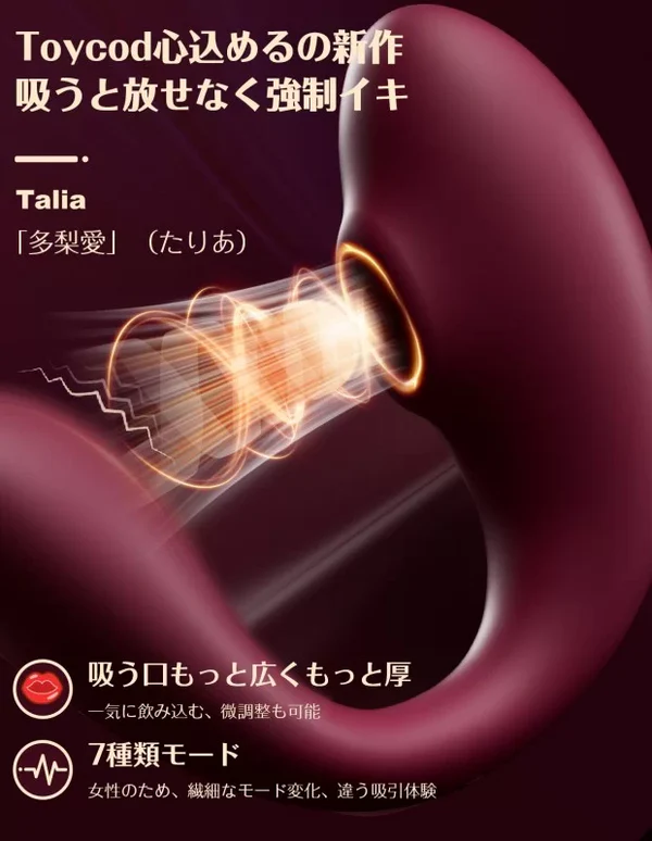 ToyCod Talia(たりあ) C型装着吸