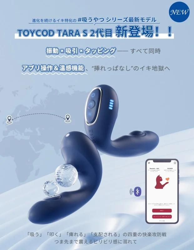 ToyCod TaraS 2代目