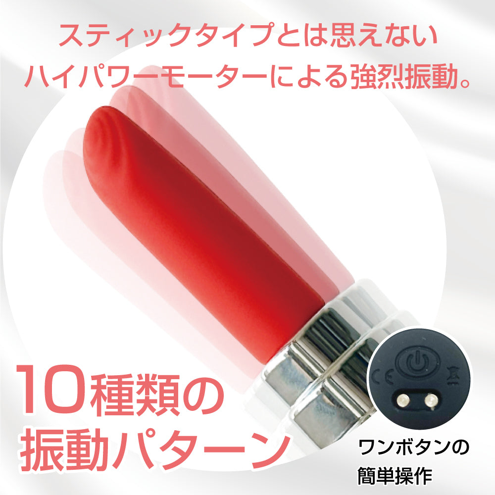 【MOTLAB】リップスティックローター