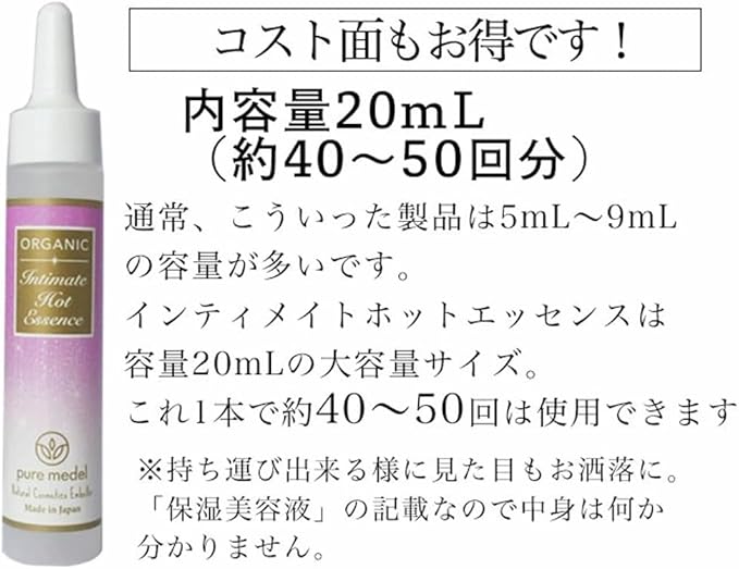 【PureMedel】インティメイトホットエッセンス