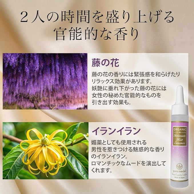 【PureMedel】インティメイトホットエッセンス