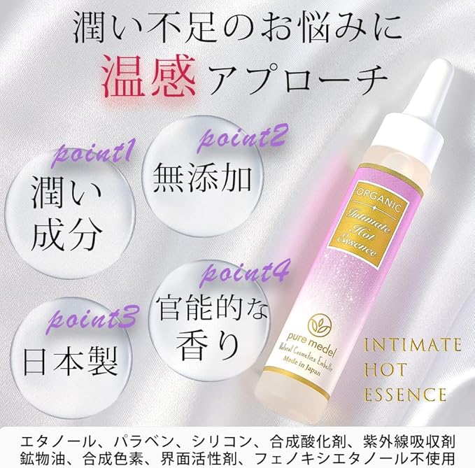 【PureMedel】インティメイトホットエッセンス
