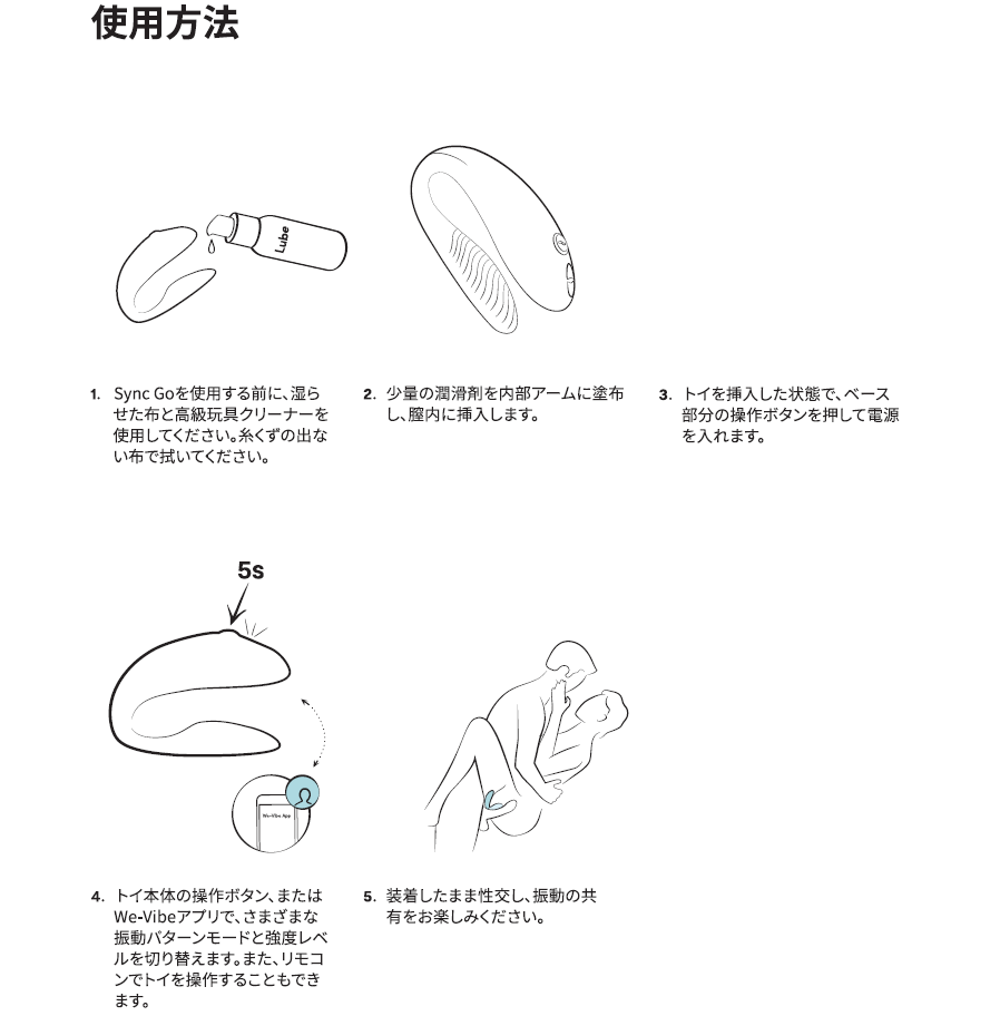 【We-Vibe】 Sync Go