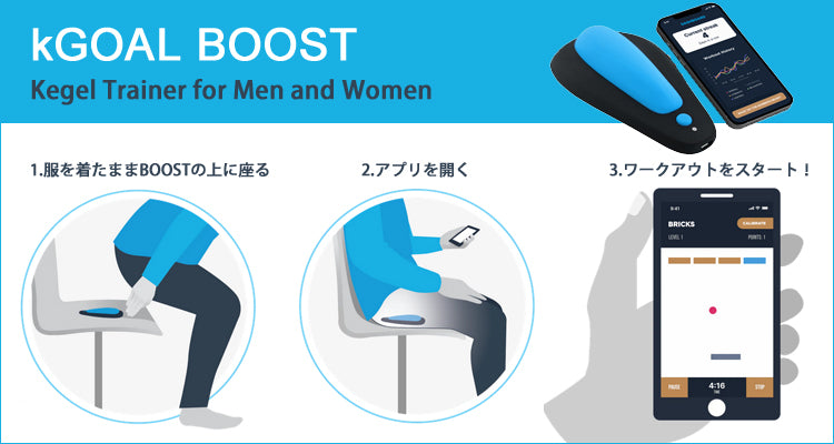 【kGOAL】kGoal BOOST(骨盤底筋トレーニンググッズ）