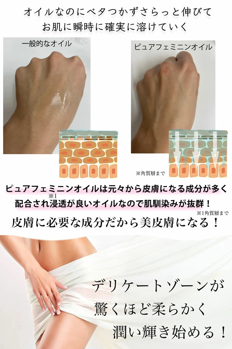 【PureMedel】ピュアフェミニン　オイル